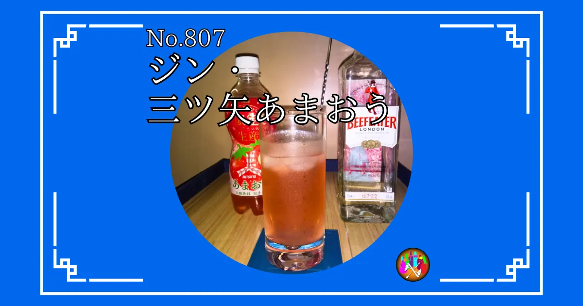 ジン・三ツ矢あまおう