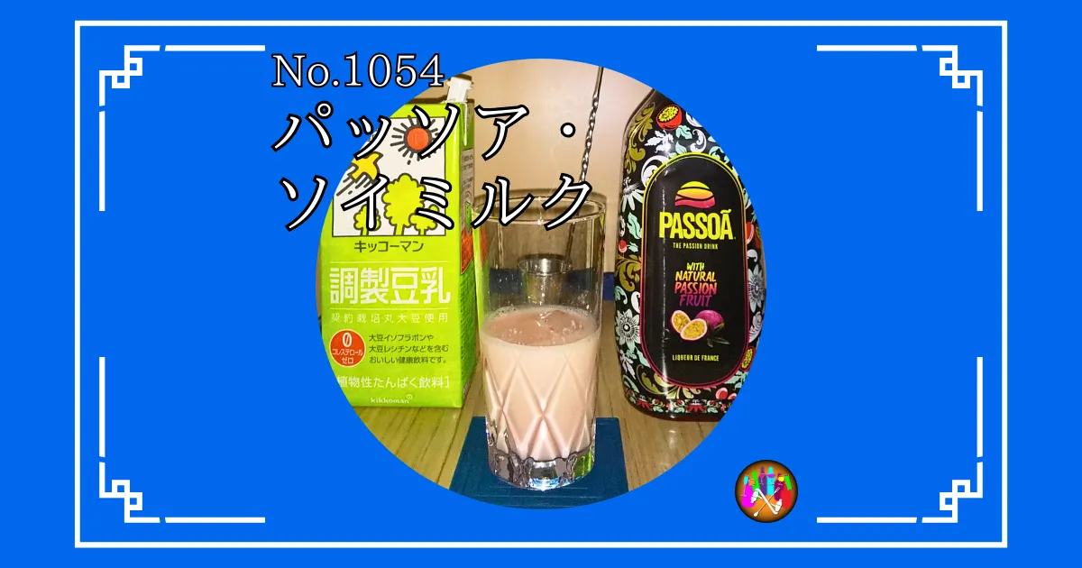 パッソア・ソイミルク
