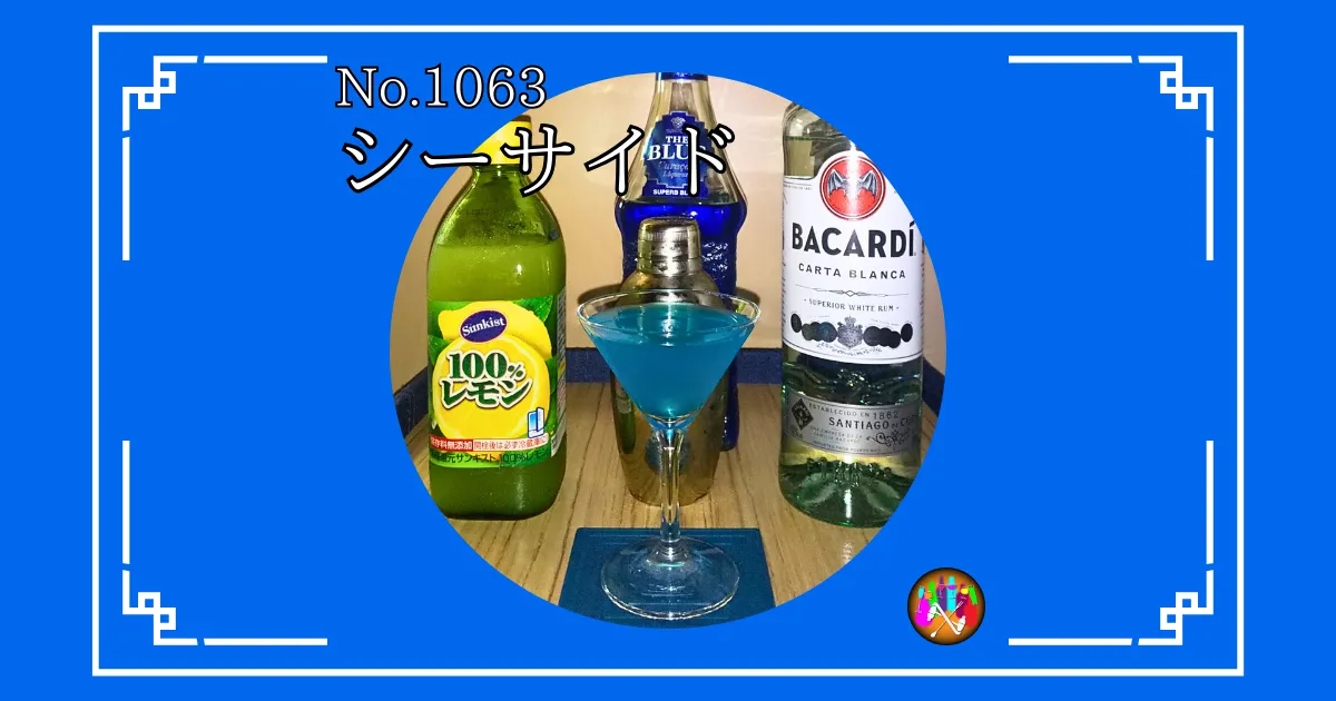 シーサイド