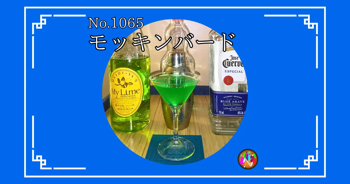 モッキンバード