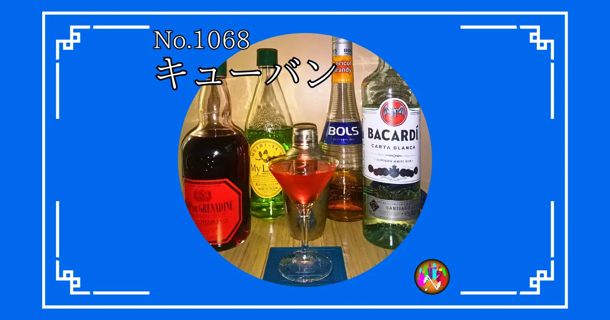 キューバン