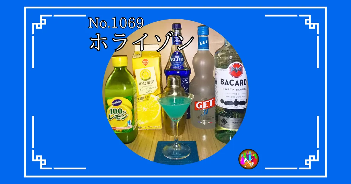ホライゾン