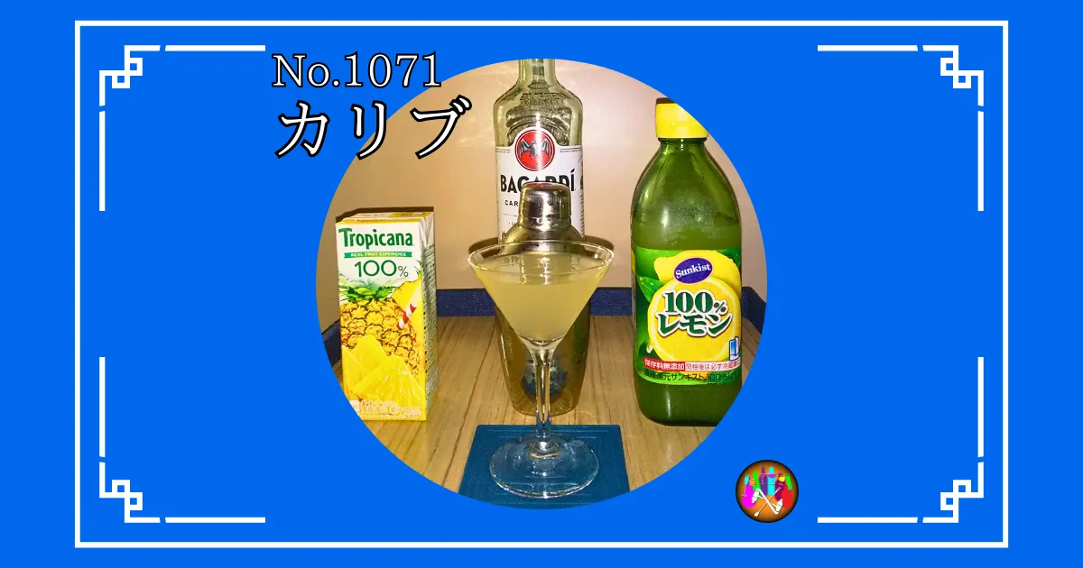 カリブ