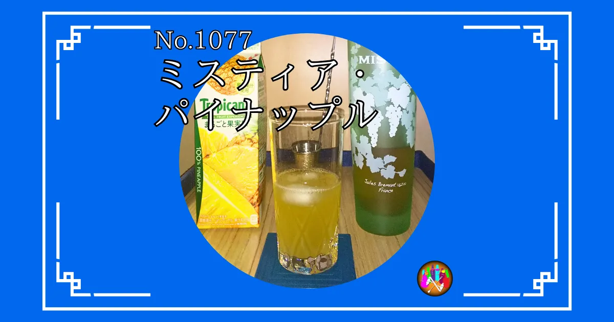 ミスティア・パイナップル