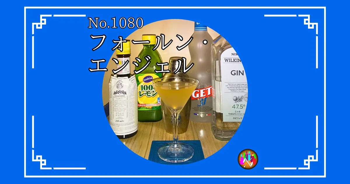 フォールン・エンジェル