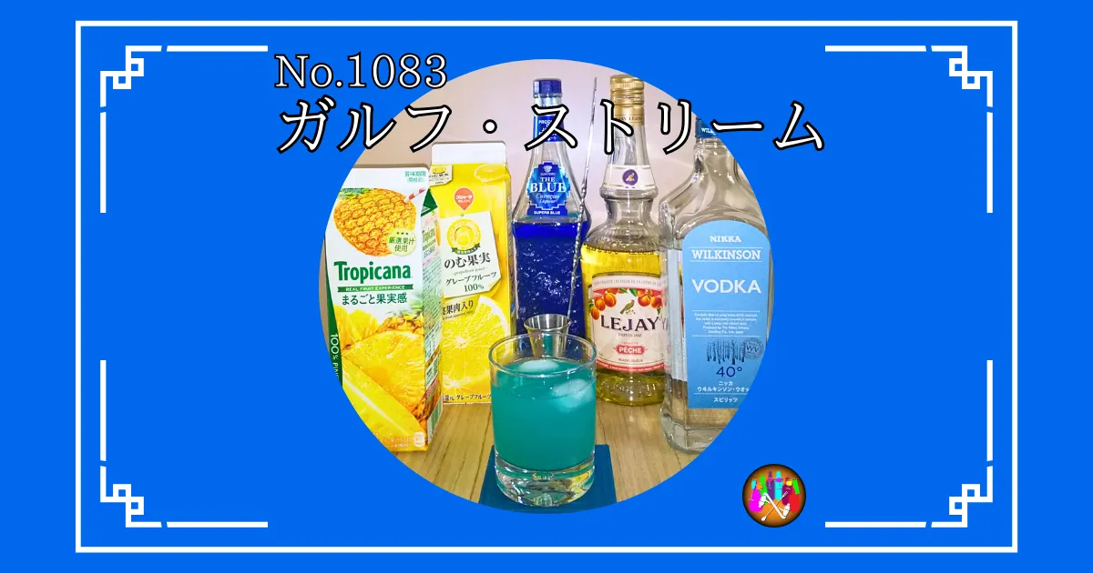 ガルフ・ストリーム