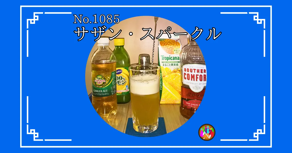 サザン・スパークル
