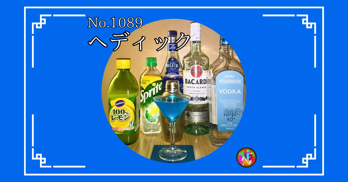 へディック