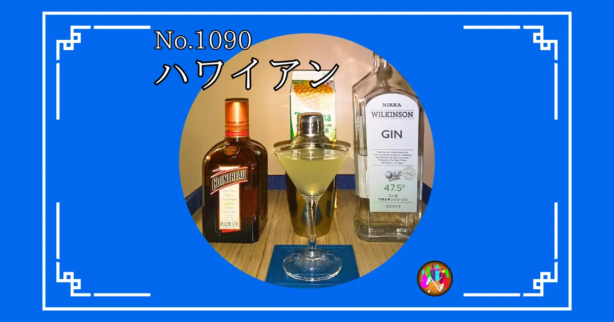 ハワイアン