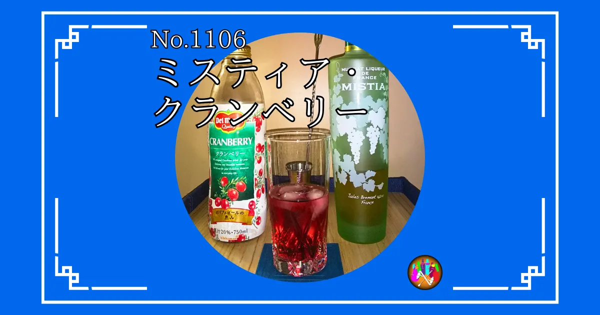 ミスティア・クランベリー