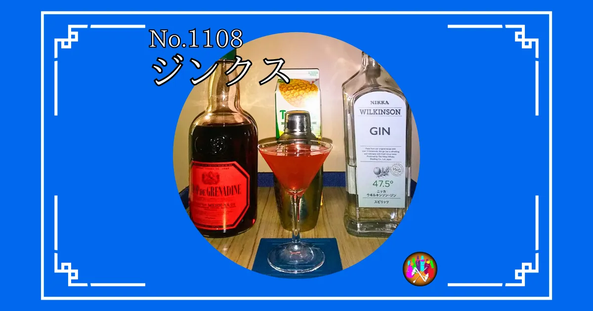 ジンクス