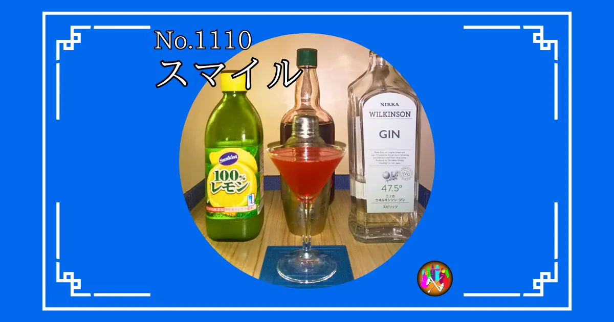 スマイル